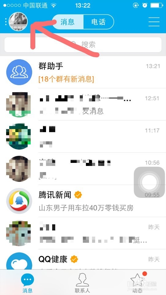 如何清除QQ缓存