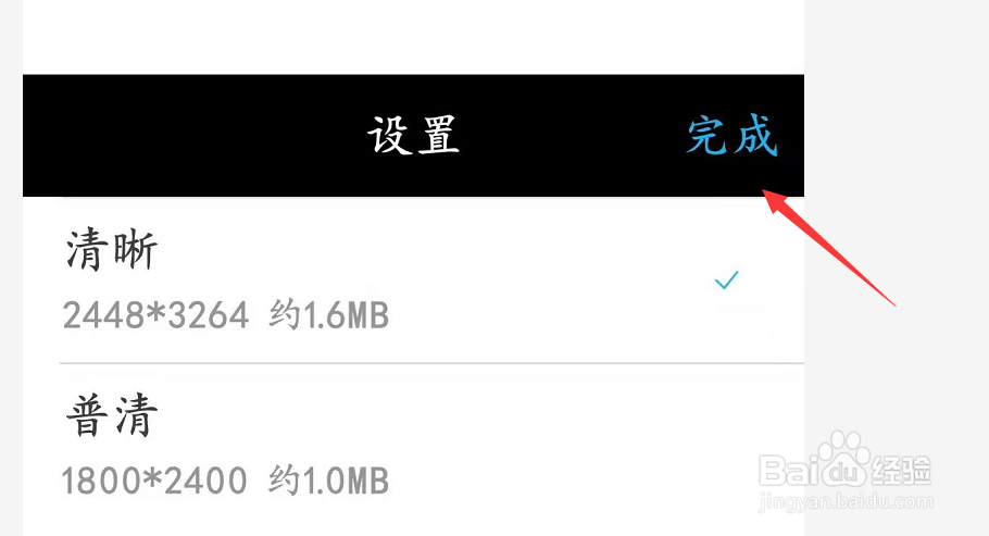 照片分辨率怎么设置普清?