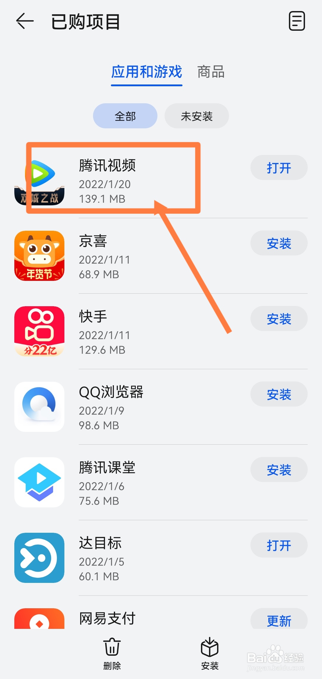 手机腾讯视频哪里打分