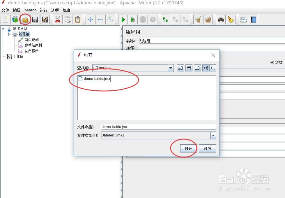 jmeter-设置集合点