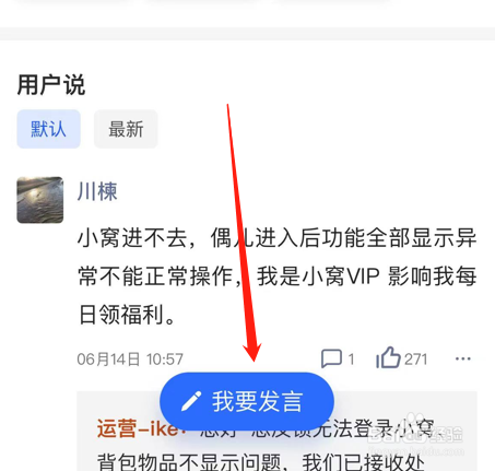 超级QQ秀如何进行反馈问题