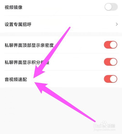 牵寻怎么打开音视频速配