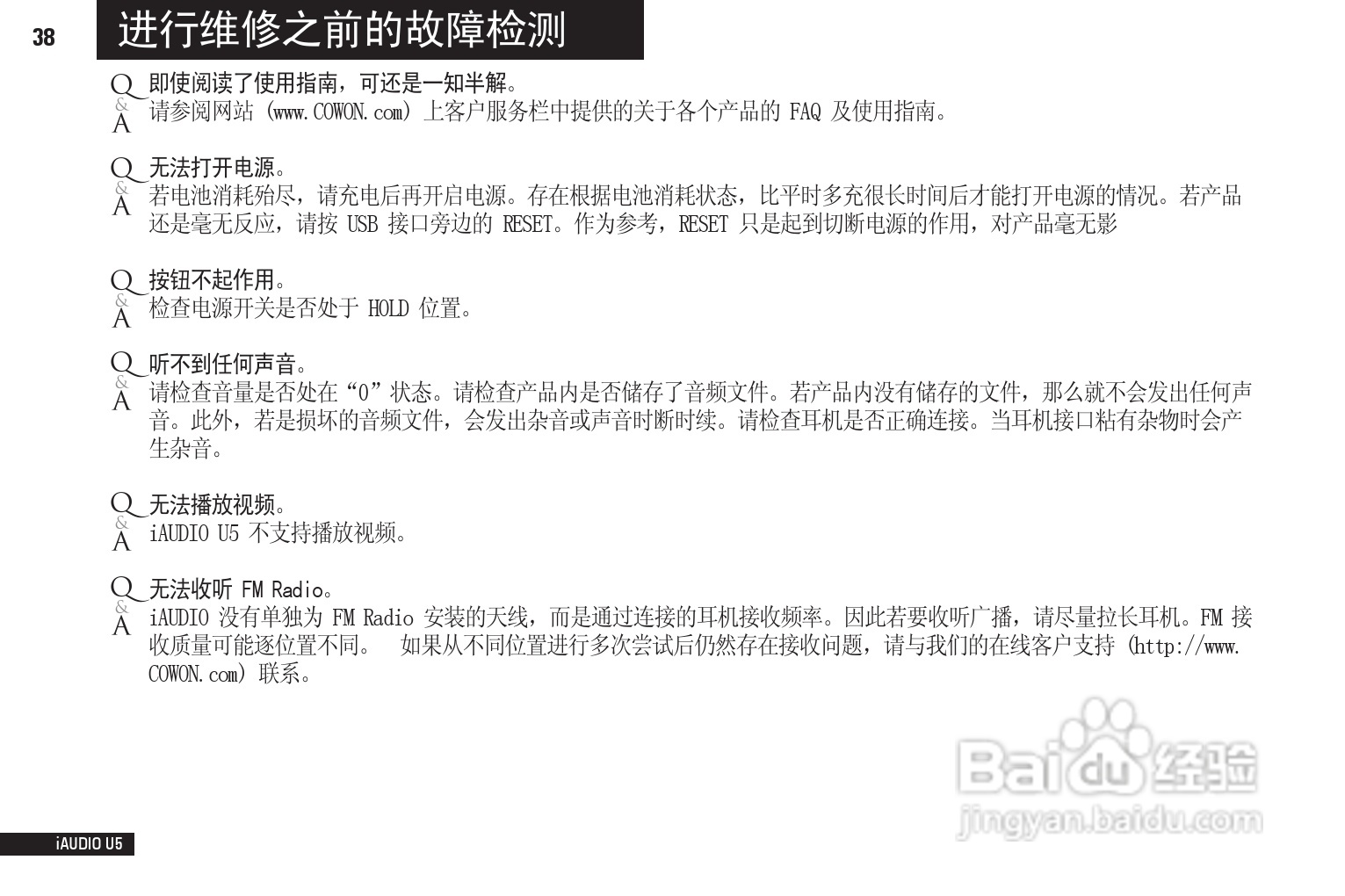 爱欧迪U5播放器使用说明书:[4]