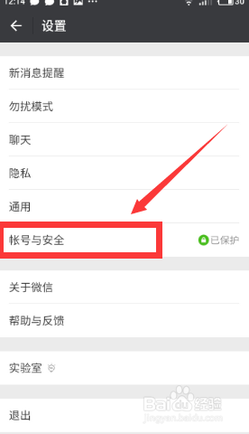 微信密码在哪里改