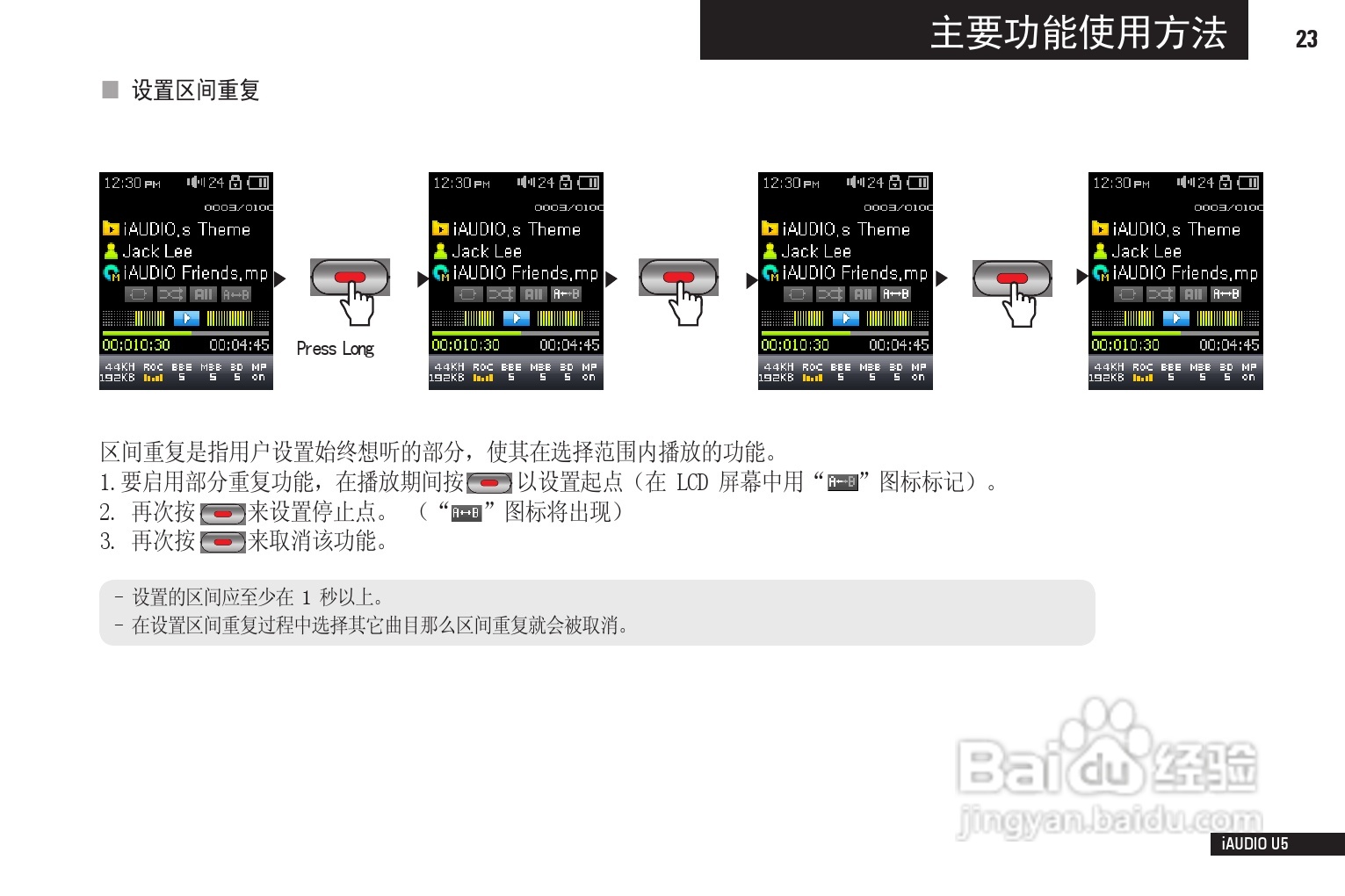 爱欧迪U5播放器使用说明书:[3]