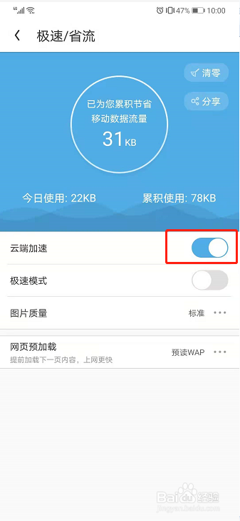 UC浏览器如何关闭云端加速