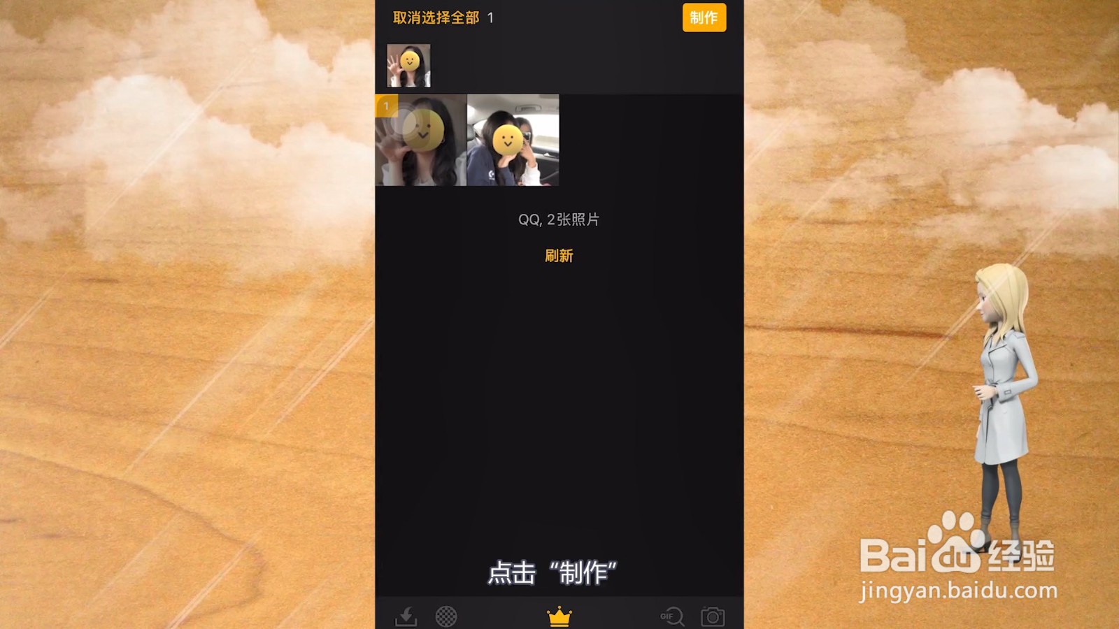 手机怎么做gif表情包