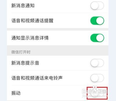 iphone13手机要如何设置微信只振动？