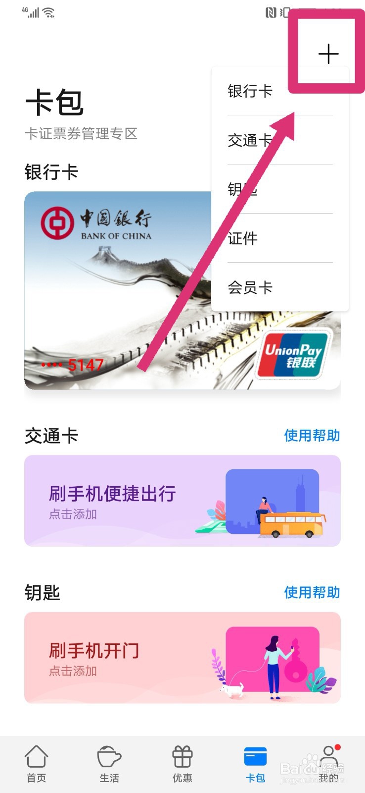 华为手机当门禁卡怎么使用