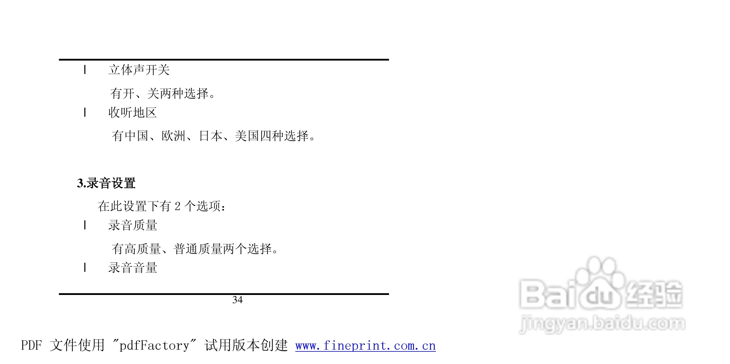 方正酷影MP4播放器使用说明书:[4]