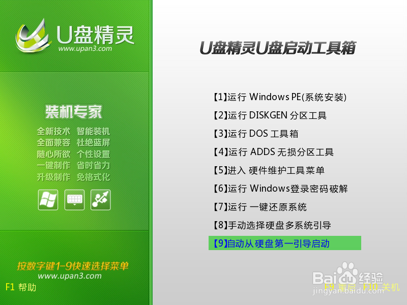 U盘精灵U盘启动盘制作工具 V5.2装机教程