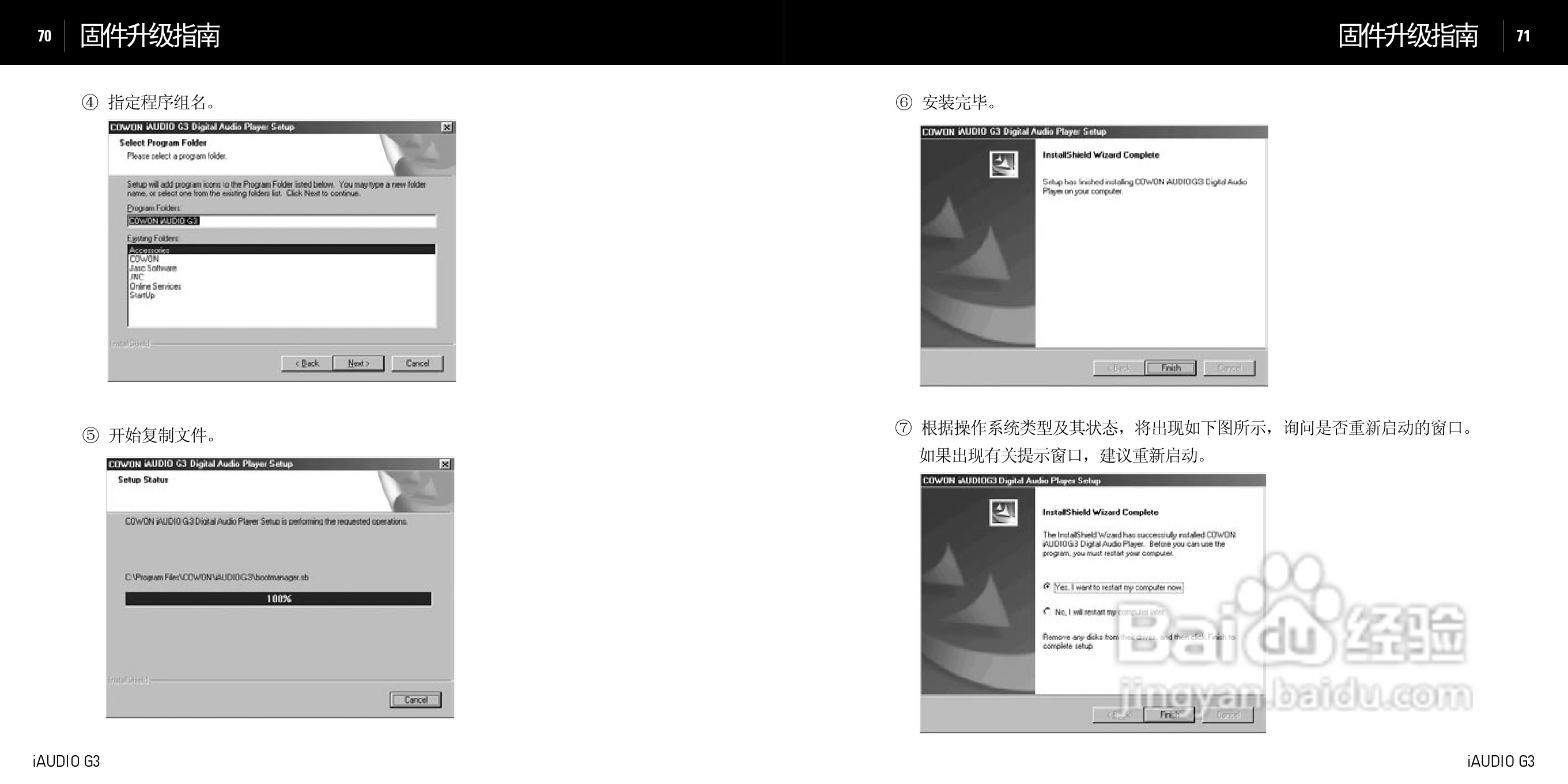 爱欧迪G3播放器使用说明书:[4]