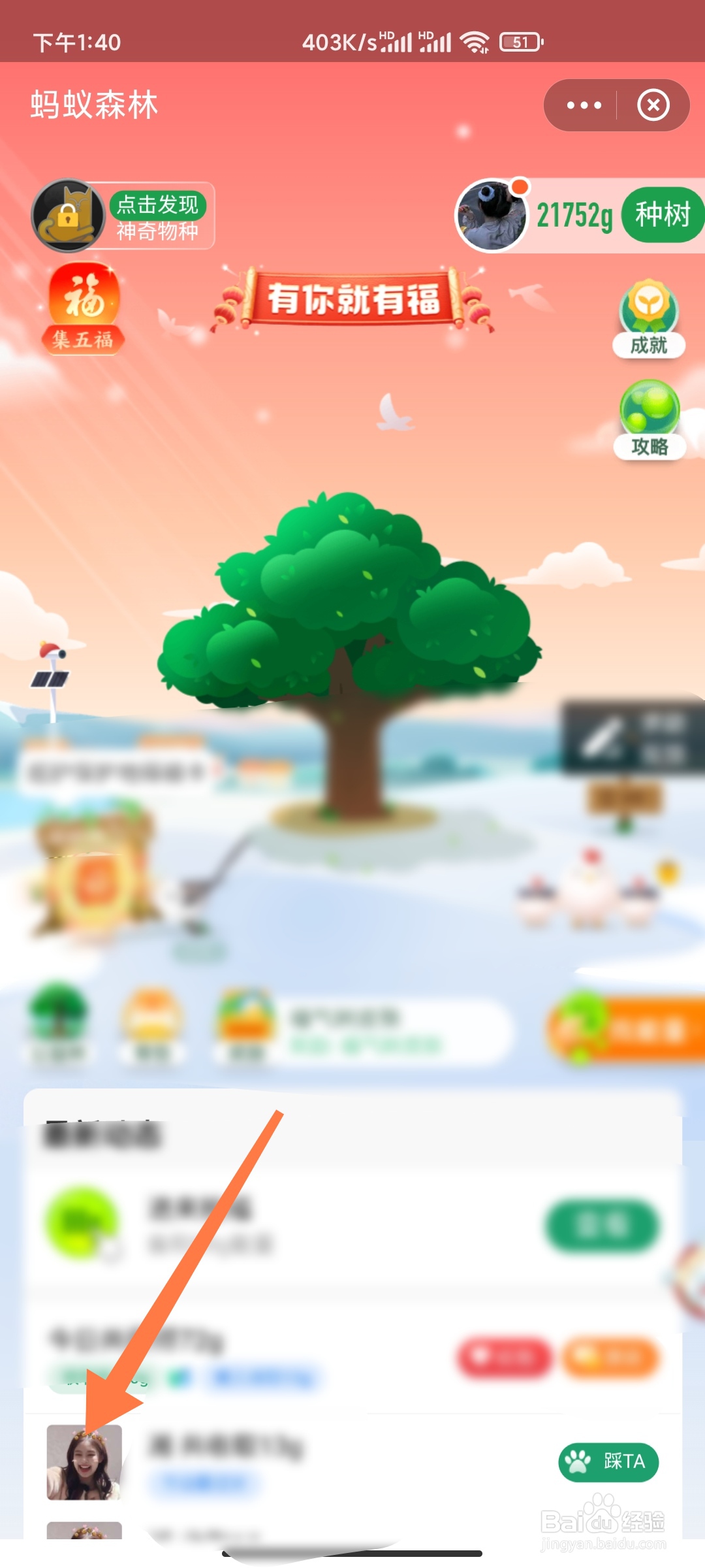 蚂蚁森林如何帮好友复活能量