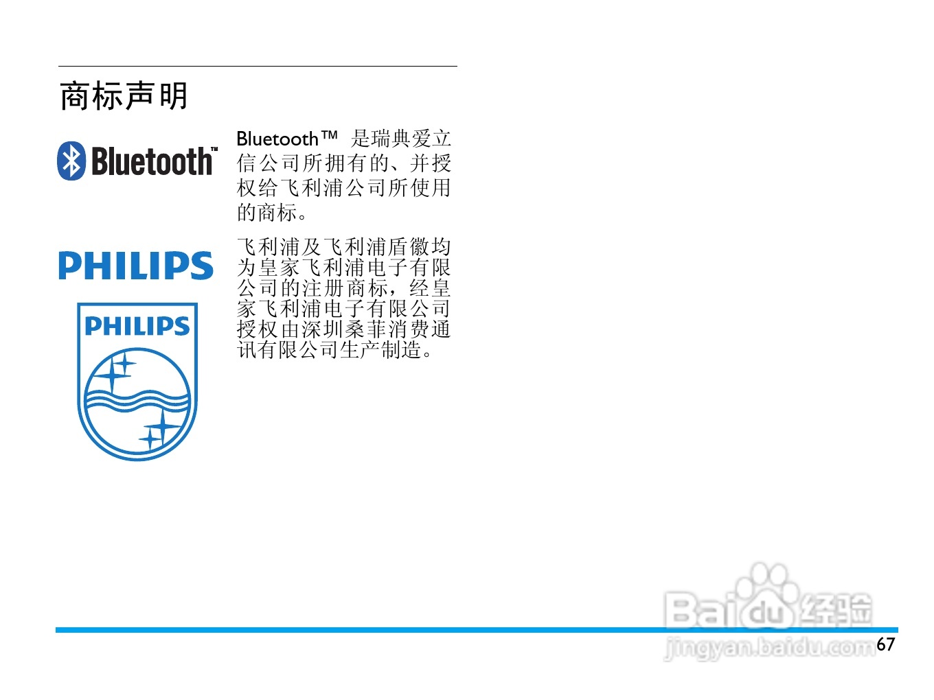 飞利浦 C700使用说明书:[7]