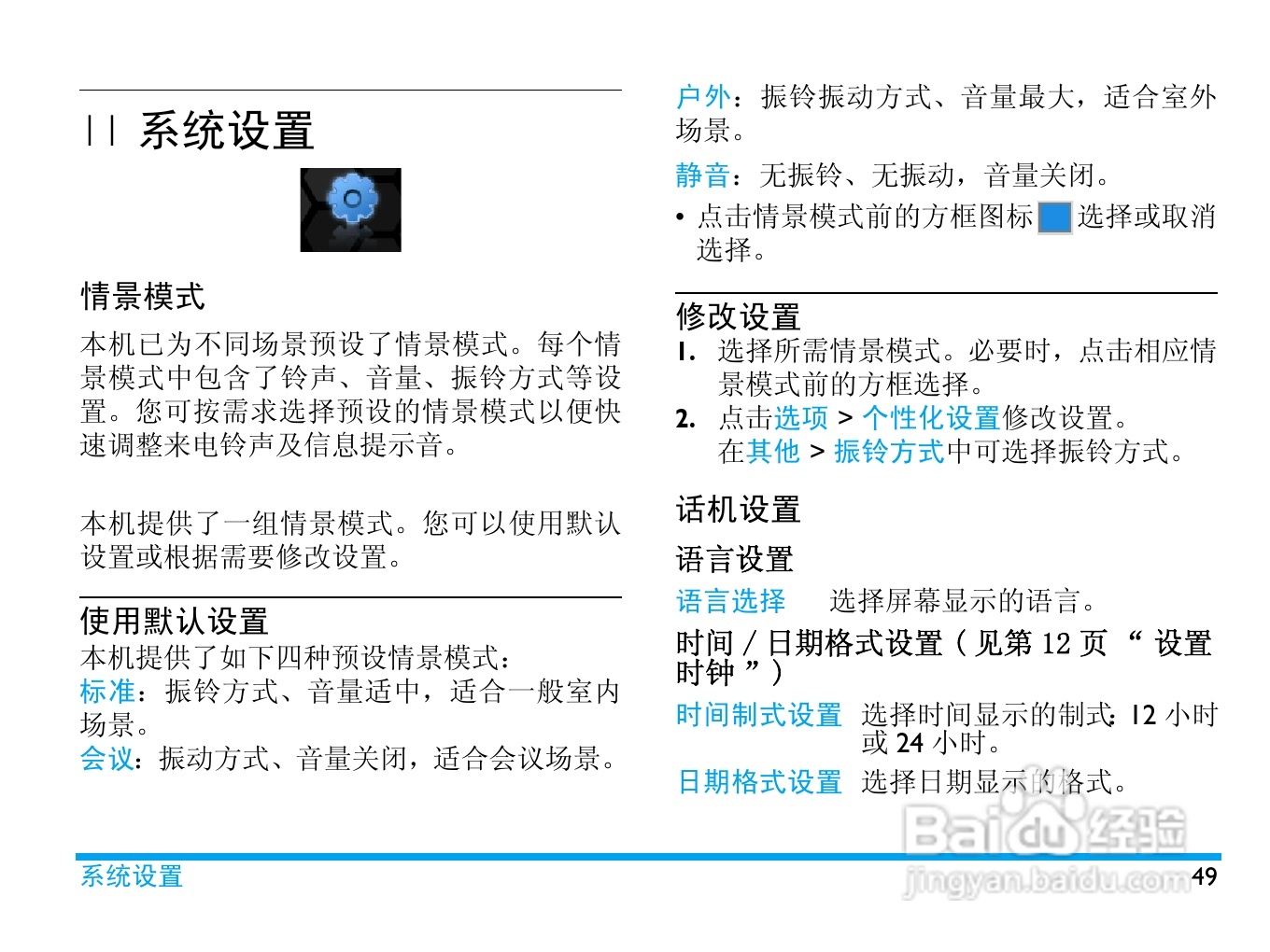 飞利浦 C700使用说明书:[5]