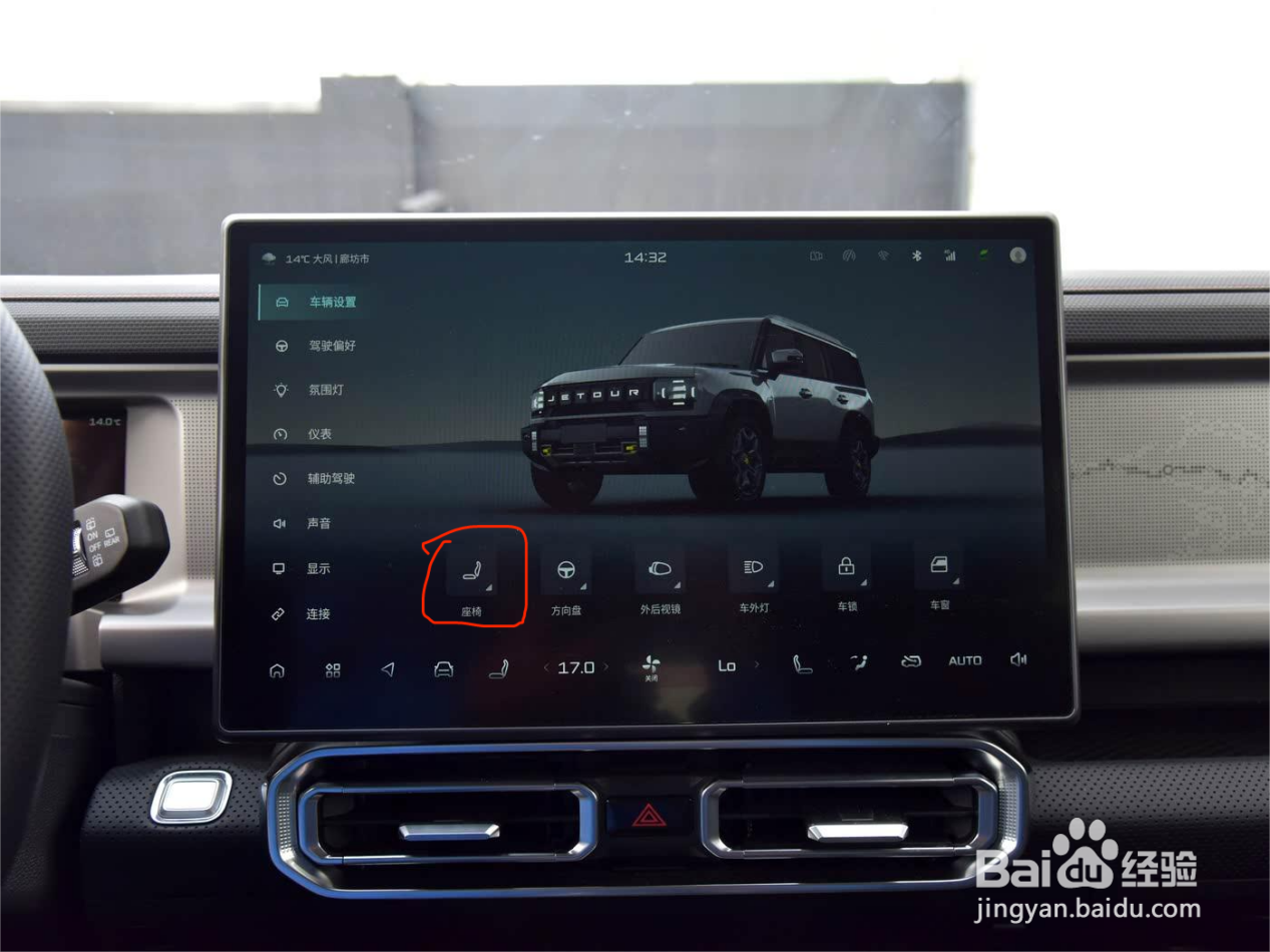 捷途山海T2加长版大屏怎么调节座椅和驾驶偏好?