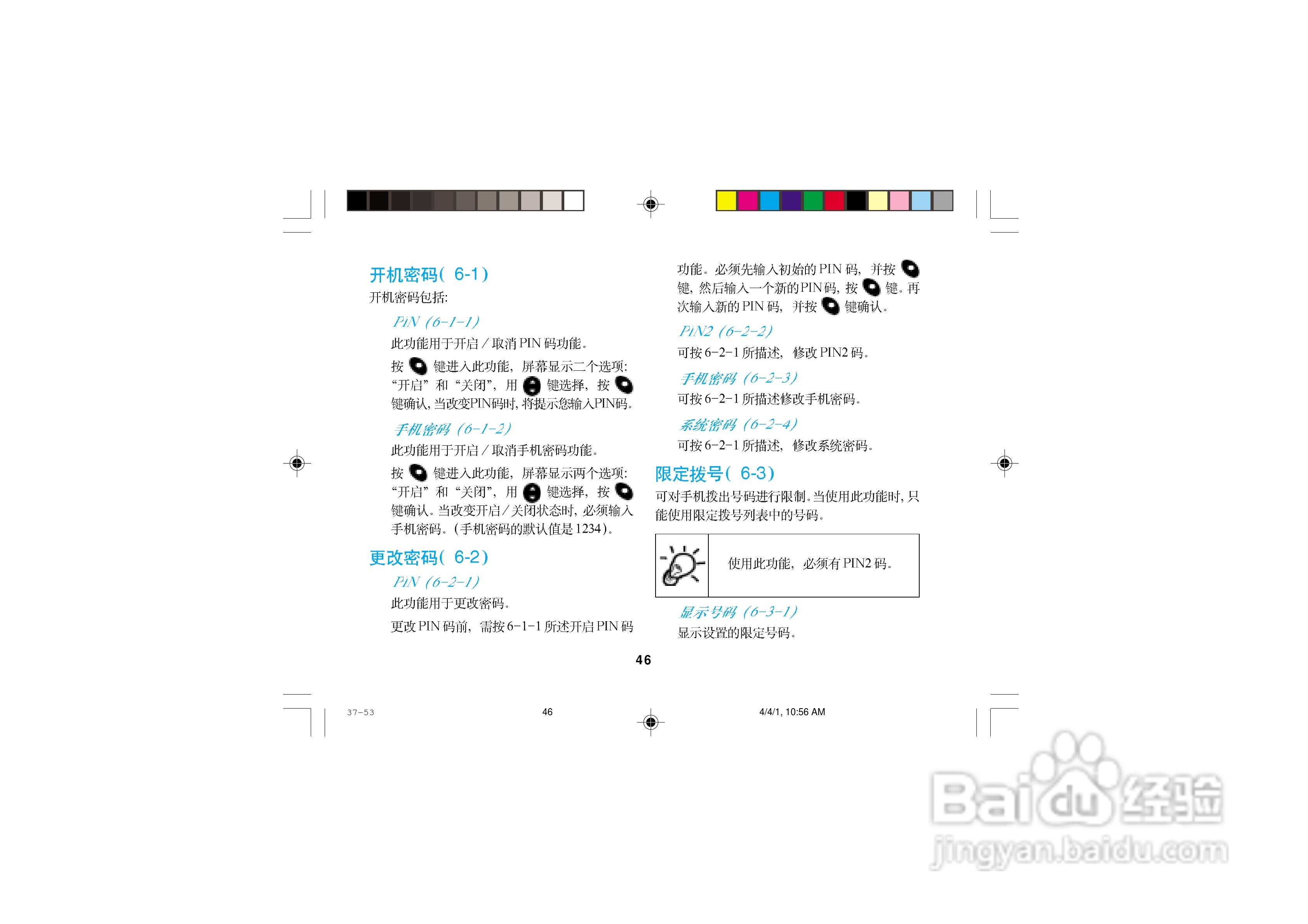 摩托罗拉T2988手机使用说明书:[6]