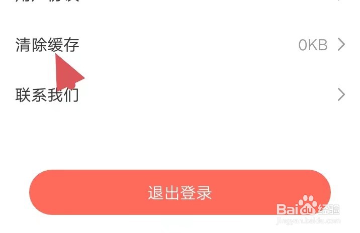 小真爱如何找到清除缓存