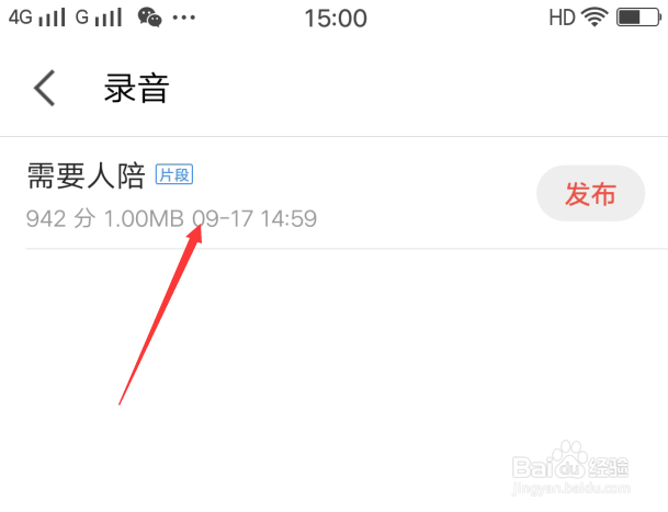 全民K歌中自己的歌曲录音怎么样导出