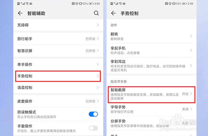 华为手机截屏 华为手机如何截图