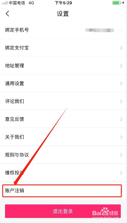 心心如何注销