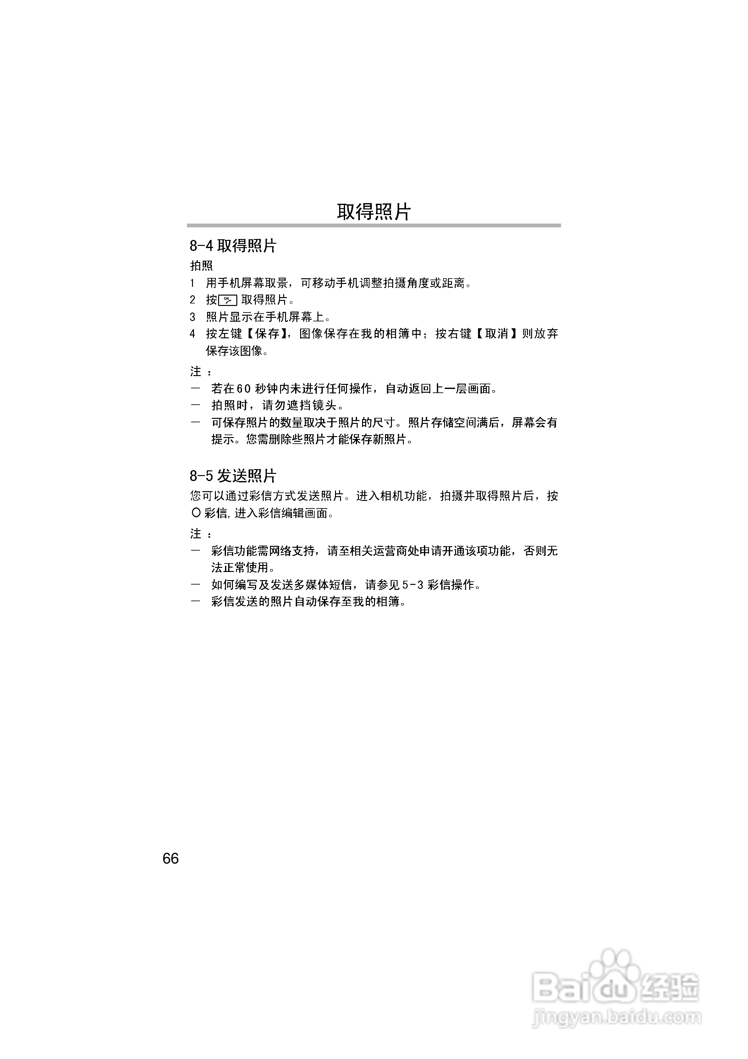 英华达H133手机使用说明书:[8]