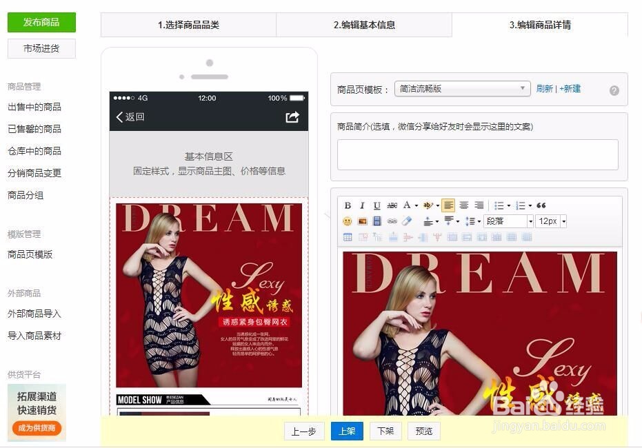 微商城怎样上传商品