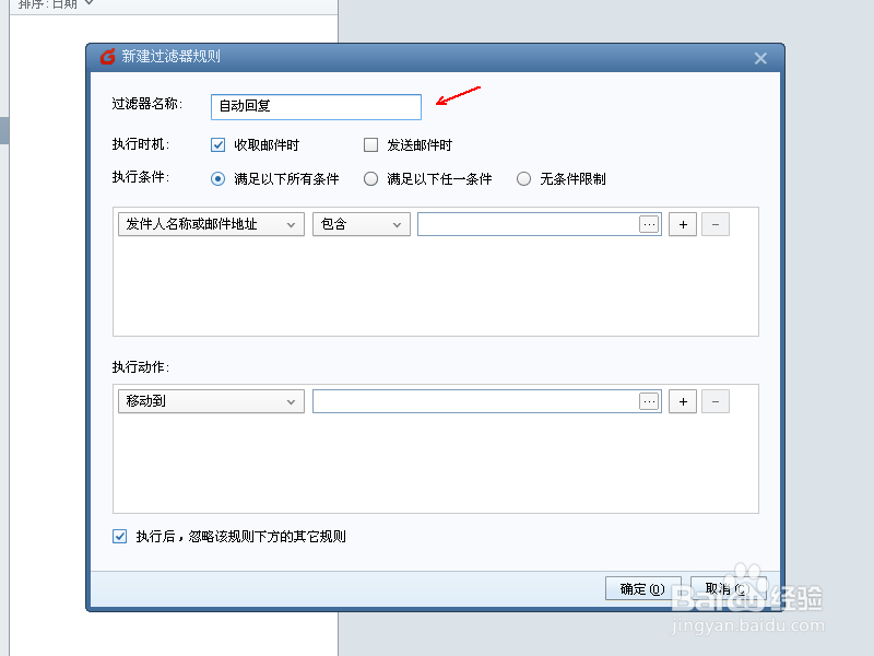 教你怎么设置foxmail自动回复