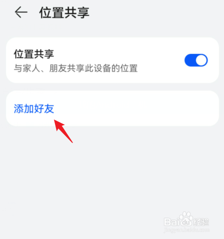 华为设置家人共享定位