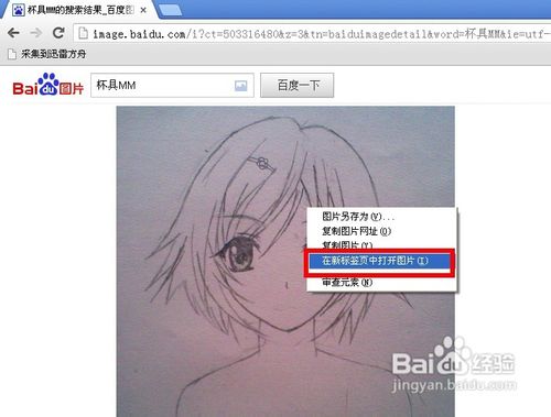 百度图片改版后怎样缩放查看图片