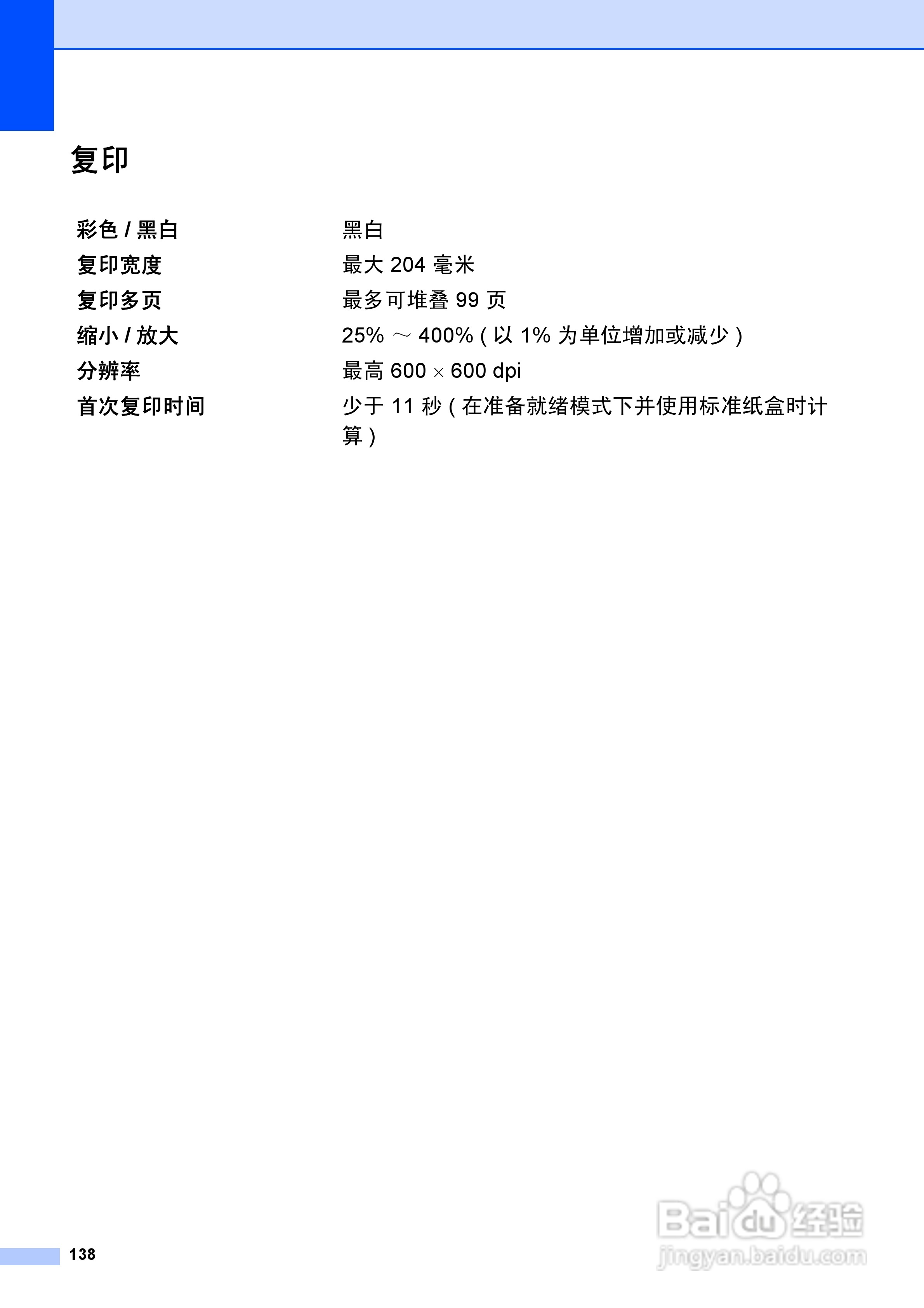 兄弟MFC-7860DN多功能一体机使用书:[15]