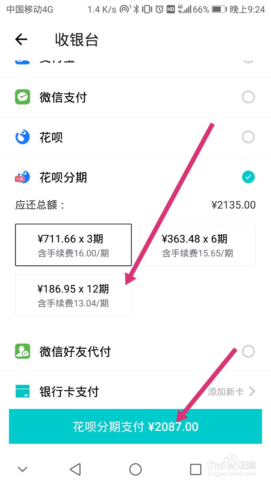 在得物（毒）软件上怎么分期付款
