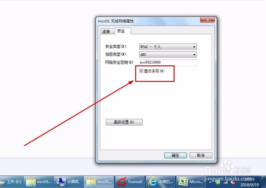 电脑怎么查看已连接WiFi密码