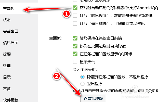 腾讯QQ如何设置主面板个人信息区显示我的钱包