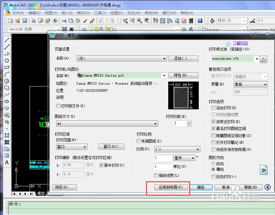 CAD里面如何设置打印线宽