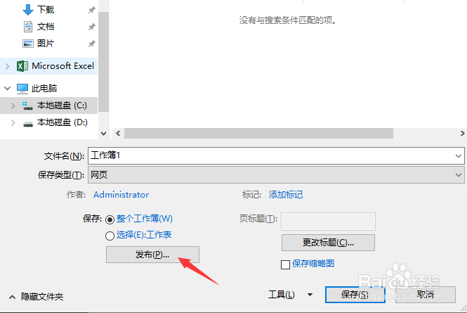excel如何将表格保存为网页形式？