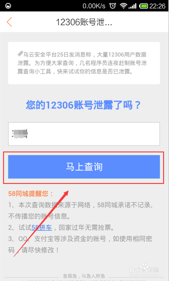 手机如何查询12306网站泄露信息数据账号密码等