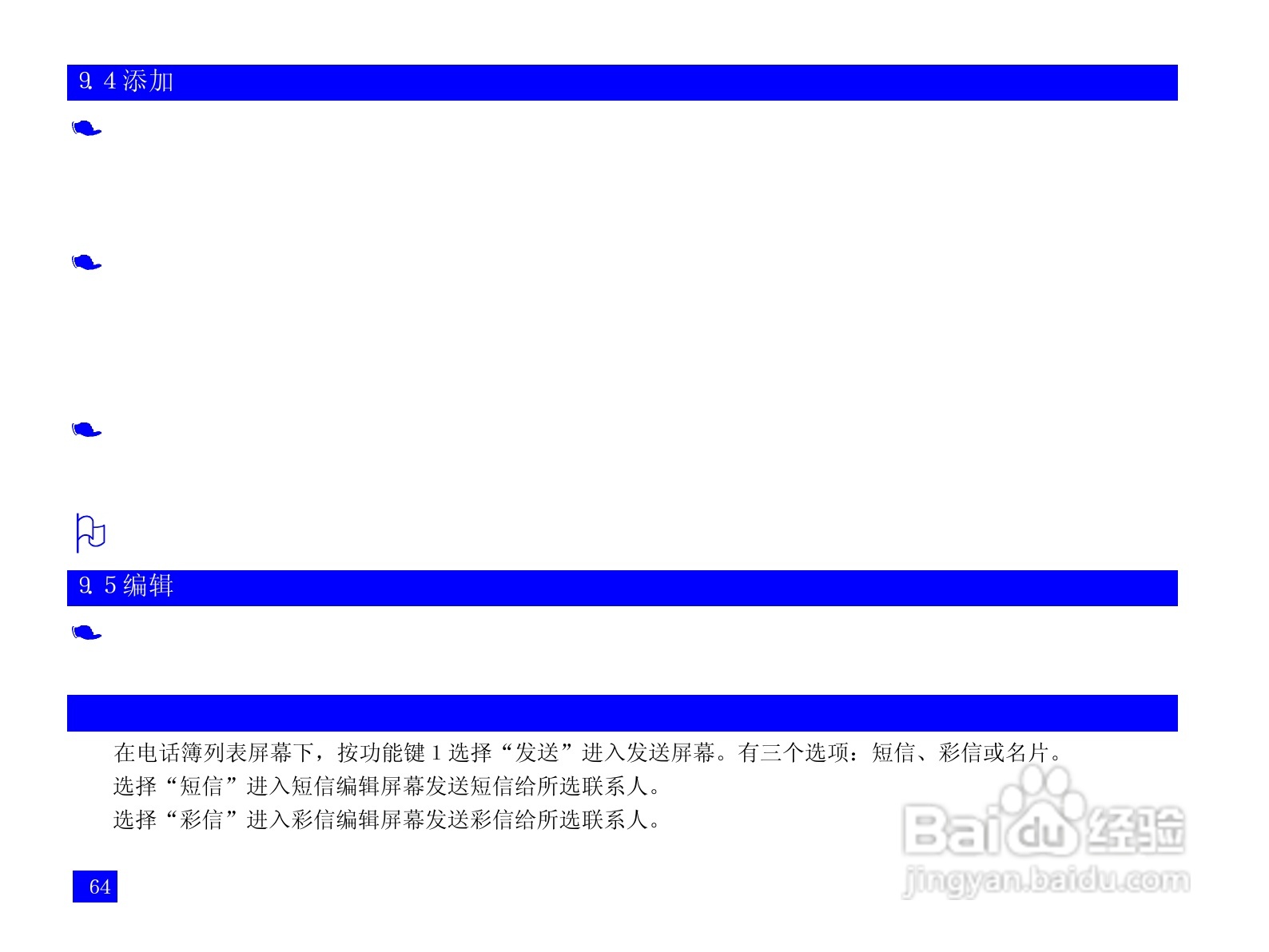 NEC N3105手机使用说明书:[8]