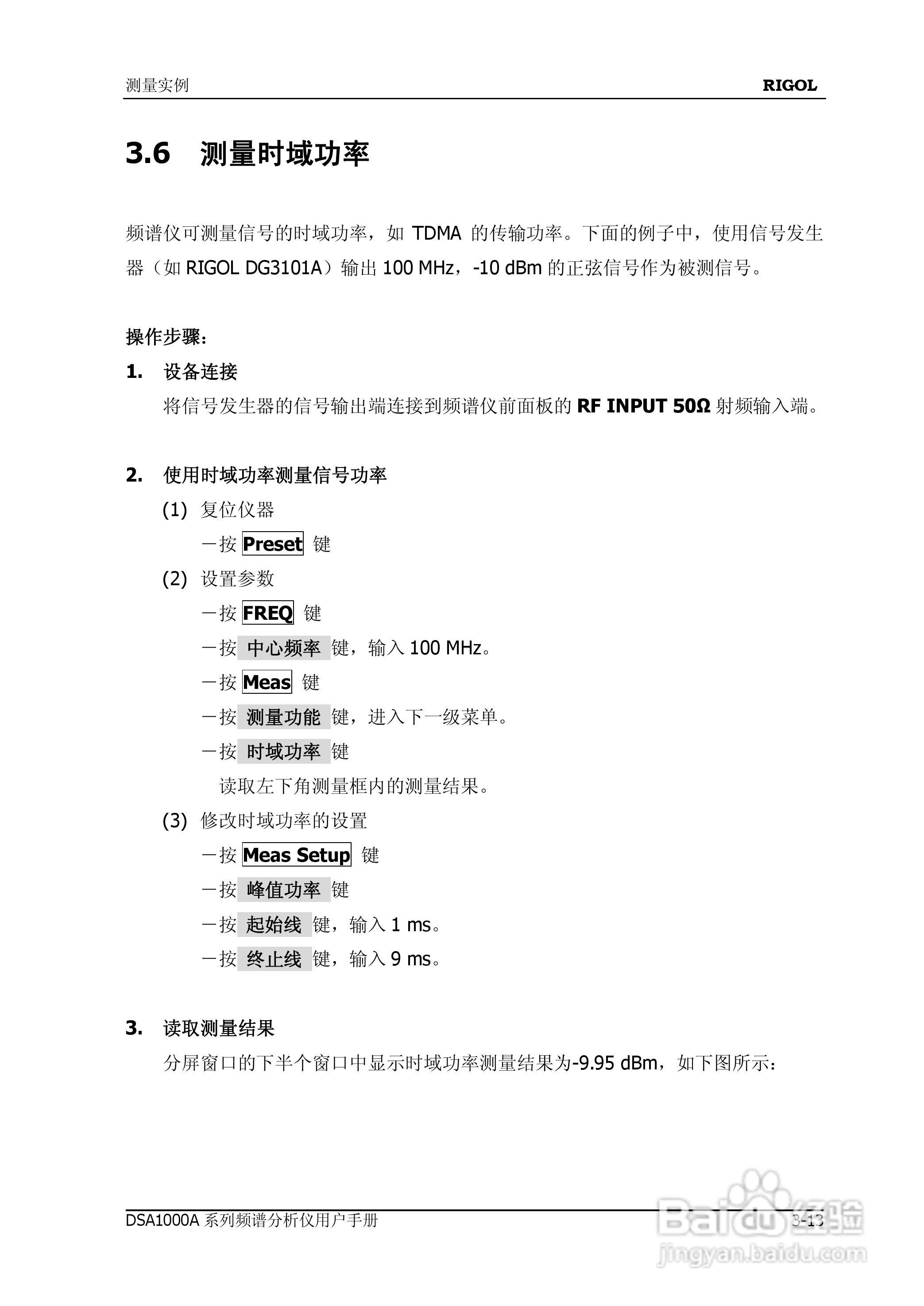 普源DSA1000A系列频谱分析仪说明书:[18]