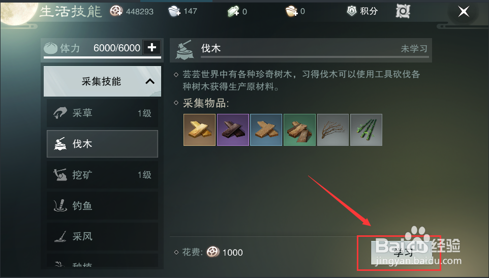 楚留香手游如何采集翠竹