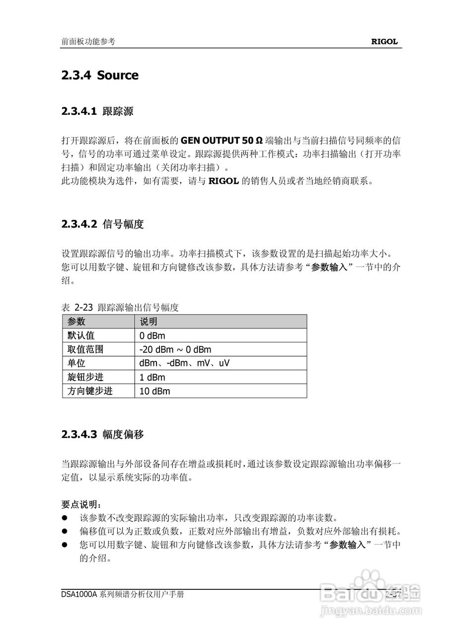普源DSA1000A系列频谱分析仪说明书:[9]