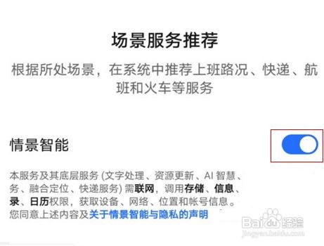 华为手机在哪打开情景智能