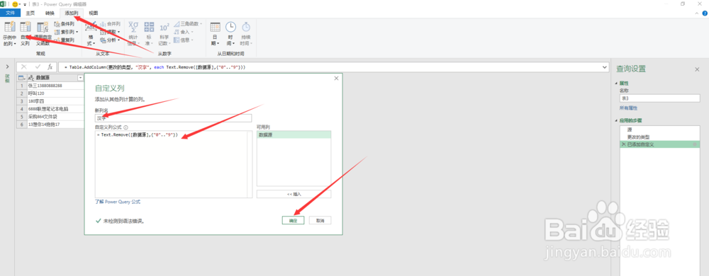 如何在excel中分离表格内容中的文本和数字