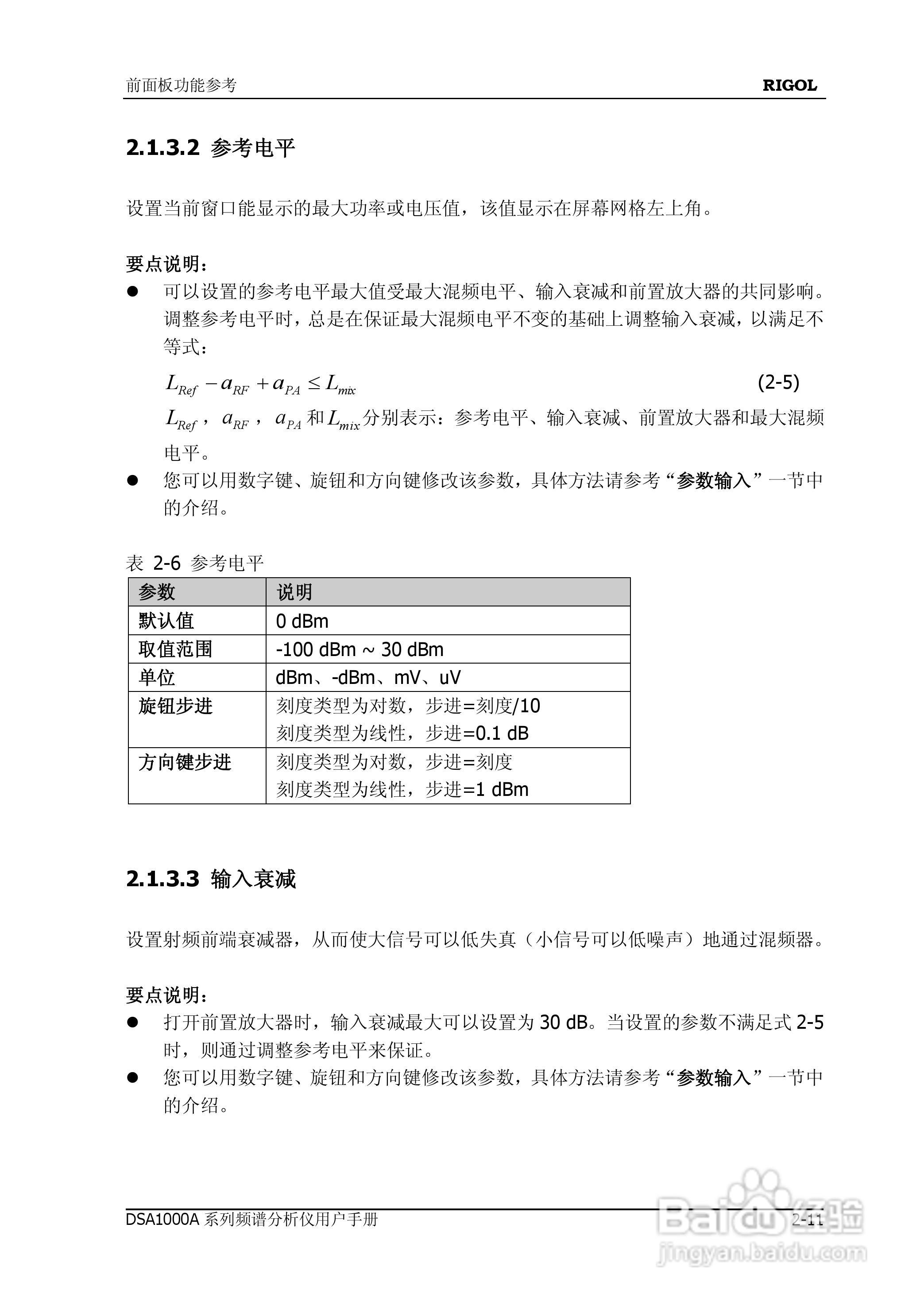 普源DSA1000A系列频谱分析仪说明书:[6]