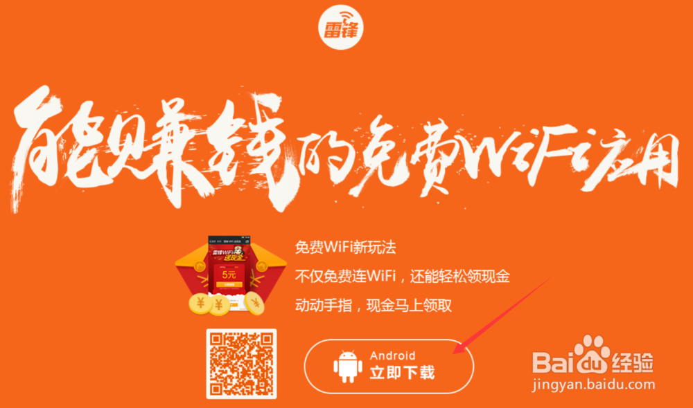 雷锋WiFi怎么用