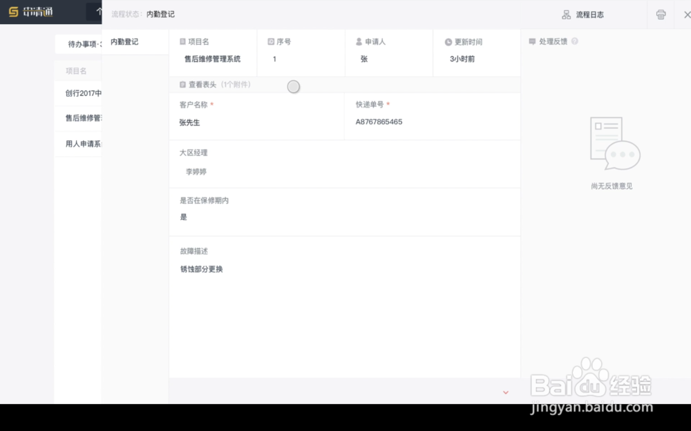 如何用“轻流”打造高效的售后管理系统