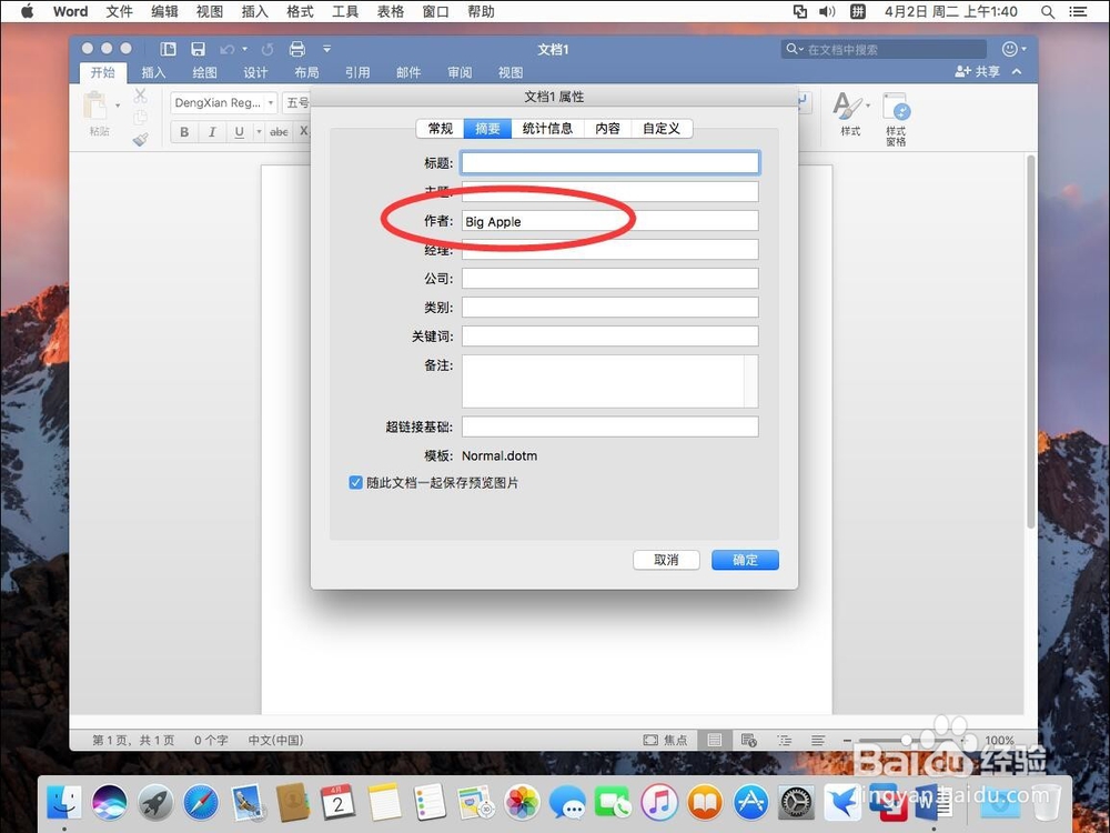 苹果Mac版office word 2019如何修改作者名称