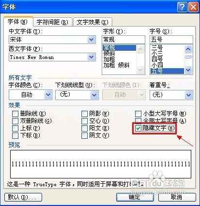 怎样隐藏word文档中的文字