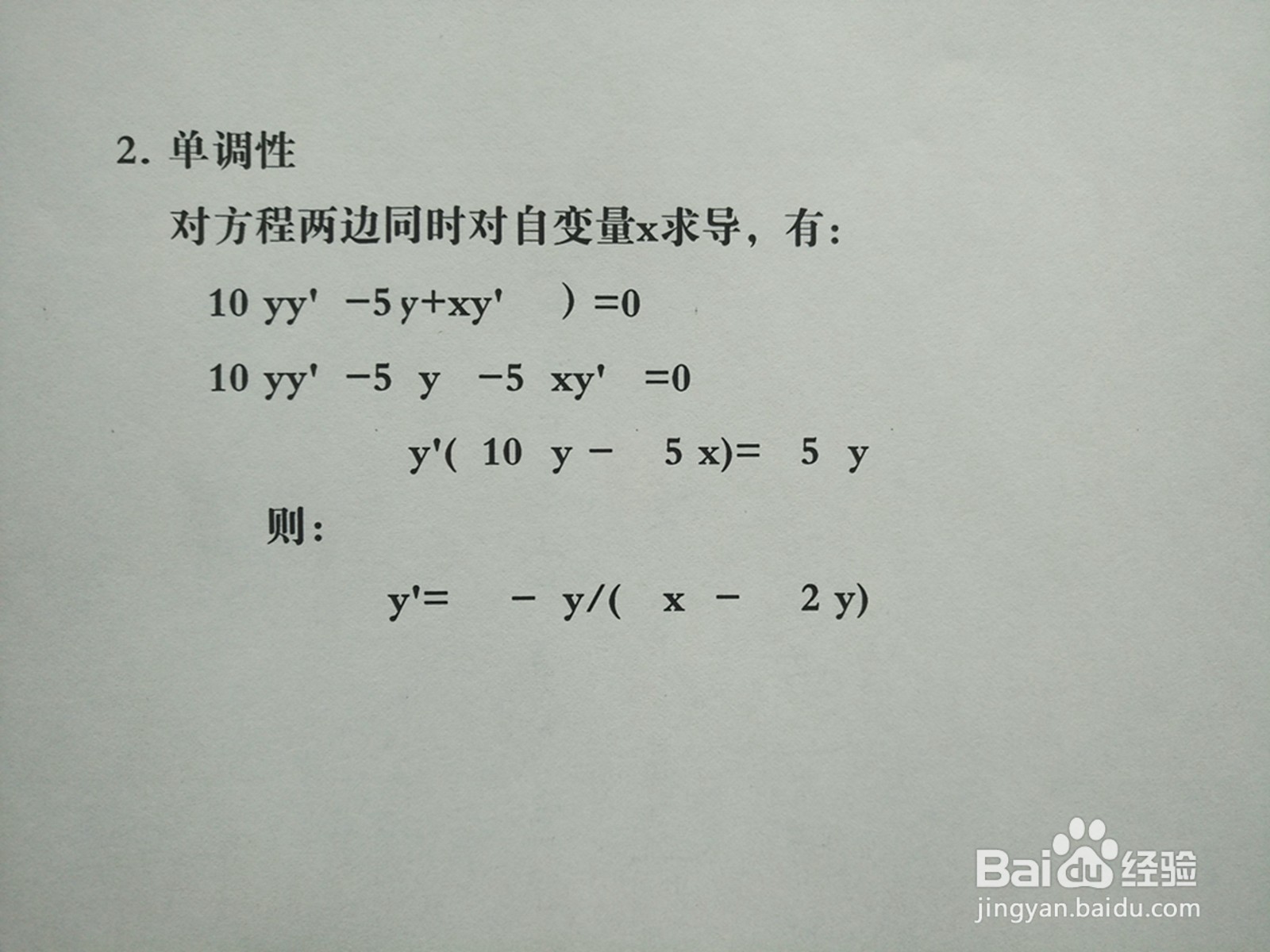 导数知识画隐函数5y^2-5xy+7=0的图像