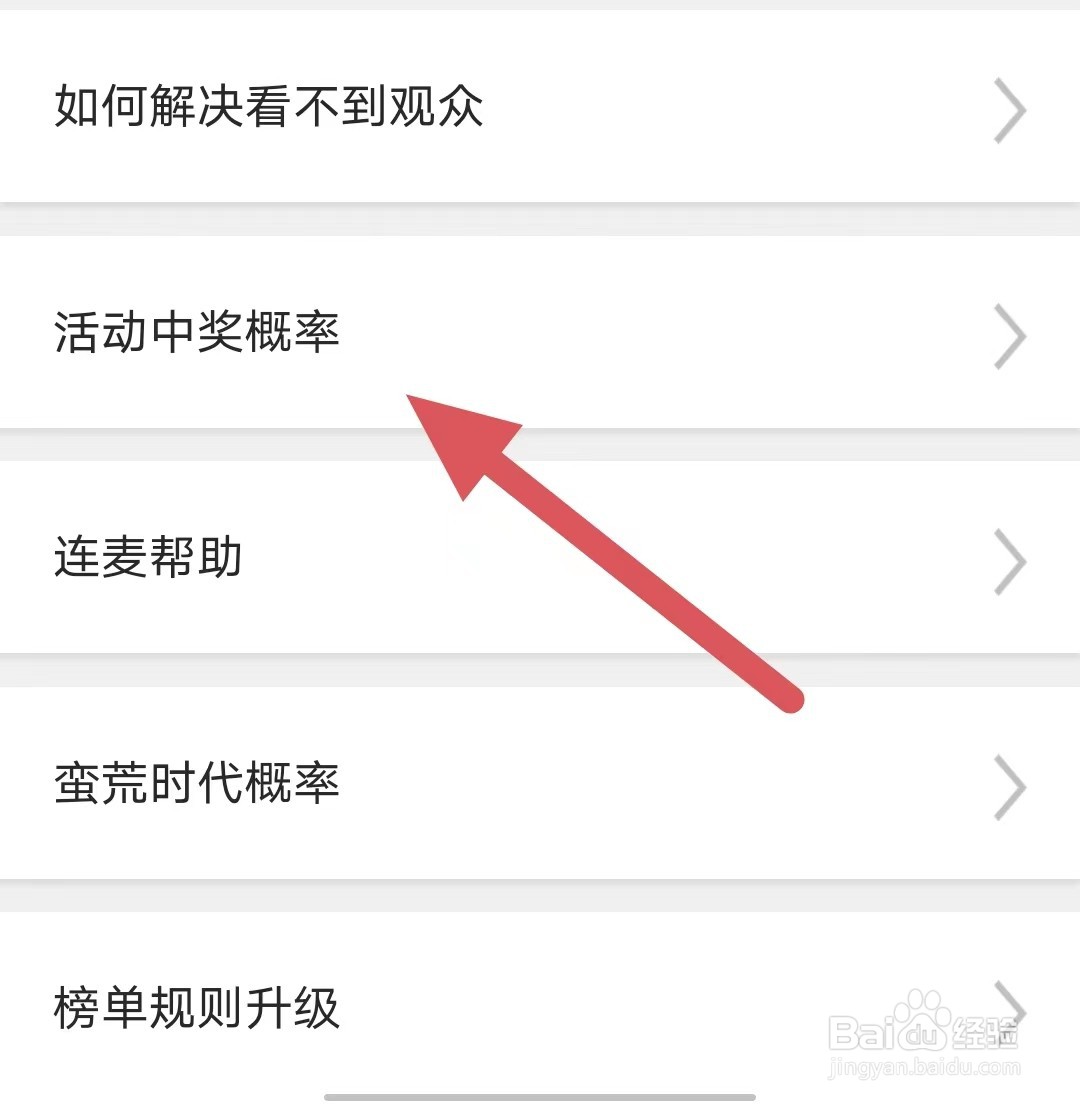 魅夜直播如何查看活动中奖概率